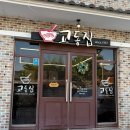 전주 한옥마을 물짜장 맛집, 교동집 솔직후기