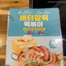 [여수 떡볶이 맛집] 청년다방 로제떡볶이 후기