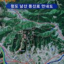 15.3월 경북 청도군 남산 산행공지 이미지
