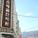 영천배골한의원 이미지