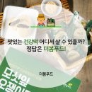 더봄푸드