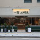 서핑브레드