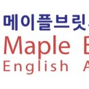 메이플브릿지어학원