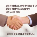 방경수행정사공인중개사사무소 이미지
