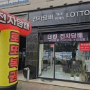 더킹로또