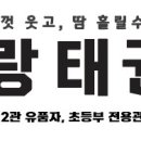 한사랑태권도장 이미지