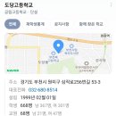 (경기 부천) 도당고 윤리 기간제 1년 이미지