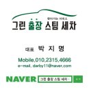 그린스팀세차