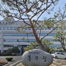 동구청 중강당 이미지