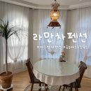라만차 | 제주협재펜션 금능해수욕장 숙소 라만차펜션 스테이5 솔직 후기