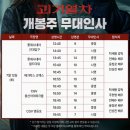 에이앤드에이엔터테인먼트건대역점 | 영화 괴기열차 후기 나이 쿠키 원작 웹툰 결말 평점 무대인사 관람평