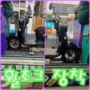 비노615 | 안산 아산 야마하 비노 중고거래 후기/바이크 탁송으로 안전하게 받은 방법