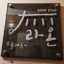 라온마당이디야커피남 | 수원 행궁동 숙소 한옥스테이 라온♬ 자랑만 한시간 째