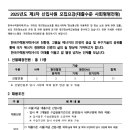 [한국수력원자력(주)]2025년도 제3차 신입사원(대졸수준 사회형평) 선발 (~08.07) 이미지