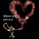 지에스25 신월기쁨점 | 2025년 10월 21일 오후 21시 25분 경, 천칭자리 신월 ✨