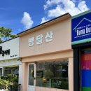 한국타이어 목포판매(주) | 목포 최초 모찌빵, 빵찌샌드 - 빵달산(단호박인절미 후기, 캐치테이블 웨이팅, 입장시간)