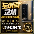 세븐일레븐 청원오송원룸점 | 청주시 청원구 오창읍 양청리 도어락 교체 시공 후기