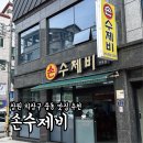 흔한 식충이의 내돈내산 창원 중동 맛집 추천_손수제비