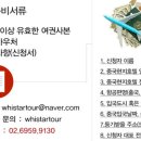 휘스타투어