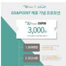 대림공단주유소 | [후기] EV Infra 3만베리 및 GS커넥트 이벤트 포인트 당첨!