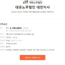 대유대전지사