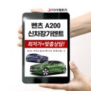 JP드림카 | 수입차 장기렌트 벤츠 A클래스 출고 후기 야무지네요