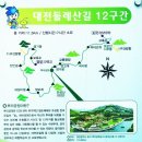 대전둘레산길(12구간) 이미지