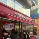 피자파는집(조선대점) | 이재모피자본점 웨이팅후기 본점1,2차이 포장후기