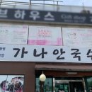 행주산성 대왕초계국수 맛집 가나안국수 방문후기