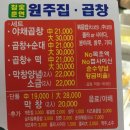 원주집 이미지