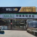 한올상사