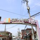 전의왕의물시장 이미지