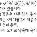 베테랑2 안*현배우 13,14일 무인 참석 추가✔️ 이미지