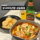 한국종합기술 | 강동맛집 양궈푸마라탕 상일동점ㅣ상일동 마라탕 꿔바로우 맛집 솔직 상세후기