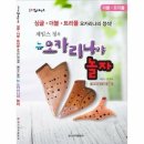 오카리나랑 놀자 이미지