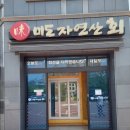미도자연산회