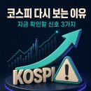 디엔에이투자파트너스 | 코스피를 다시 찾는 사람이 늘었다. 지금 시장에서 읽어야 할 것과 대응 순서