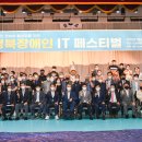 사)한국장애인정보화협회