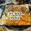 방화실 | 청주 봉명동 맛집 방화실 시오야끼 전문 고기집 후기