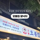 오봉집 상무점 이미지