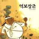 상주들밥상 | [상주] 역사가 있는 제과점 두쫀쿠는 가라 찹쌀떡 ‘세느제과’