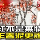 낙홍정 | &lt;교양한시&gt; 113. 浩蕩離愁白日斜(호탕이수백일사) / 이별하는 근심큰데 밝은해는 기울었고