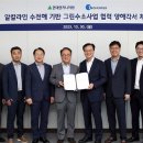 그린엔지니어링 이미지