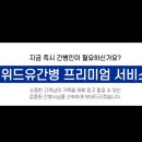 맞춤케어 간병인 ✨위드유✨