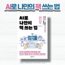 유아이케이 | AI로 나만의 책 쓰는 법 / 케이 / 챗 GPT와 함께 글 쓰는 방법