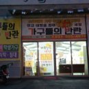 가구들의반란 이미지