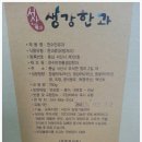 천수만전통생강한과
