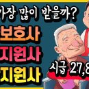 요양보호사 활동지원사 생활지원사의 시급중 누가 많을까? 이미지