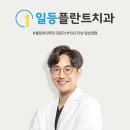용인플란트치과의원 이미지