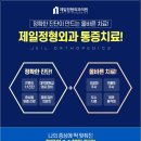 올바른정형외과의원 이미지